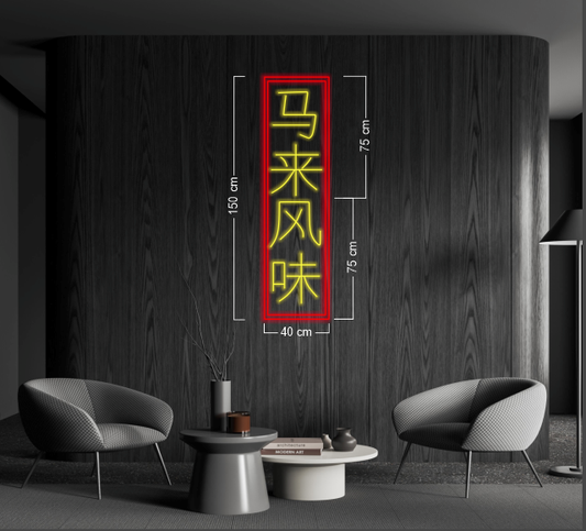 Chinese words logo (4 indoor signs) | LED Neon Sign