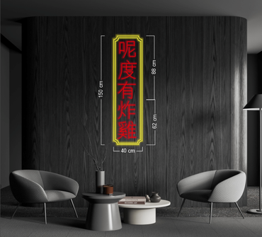 Chinese words logo (4 indoor signs) | LED Neon Sign